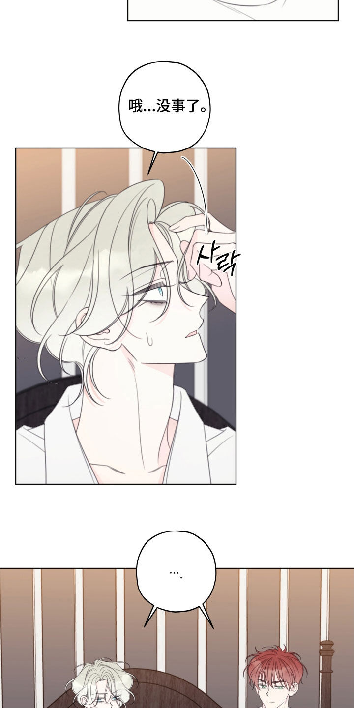 被强行契约之后以贤是攻吗漫画,第88章：【第二季】不用你操心1图