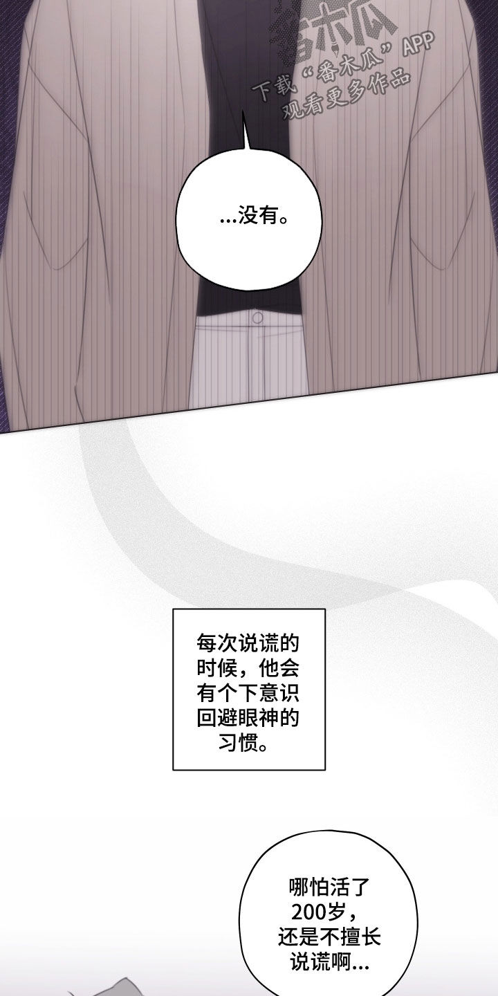 被强行契约之后漫画,第99章：【第二季】再次遇见2图