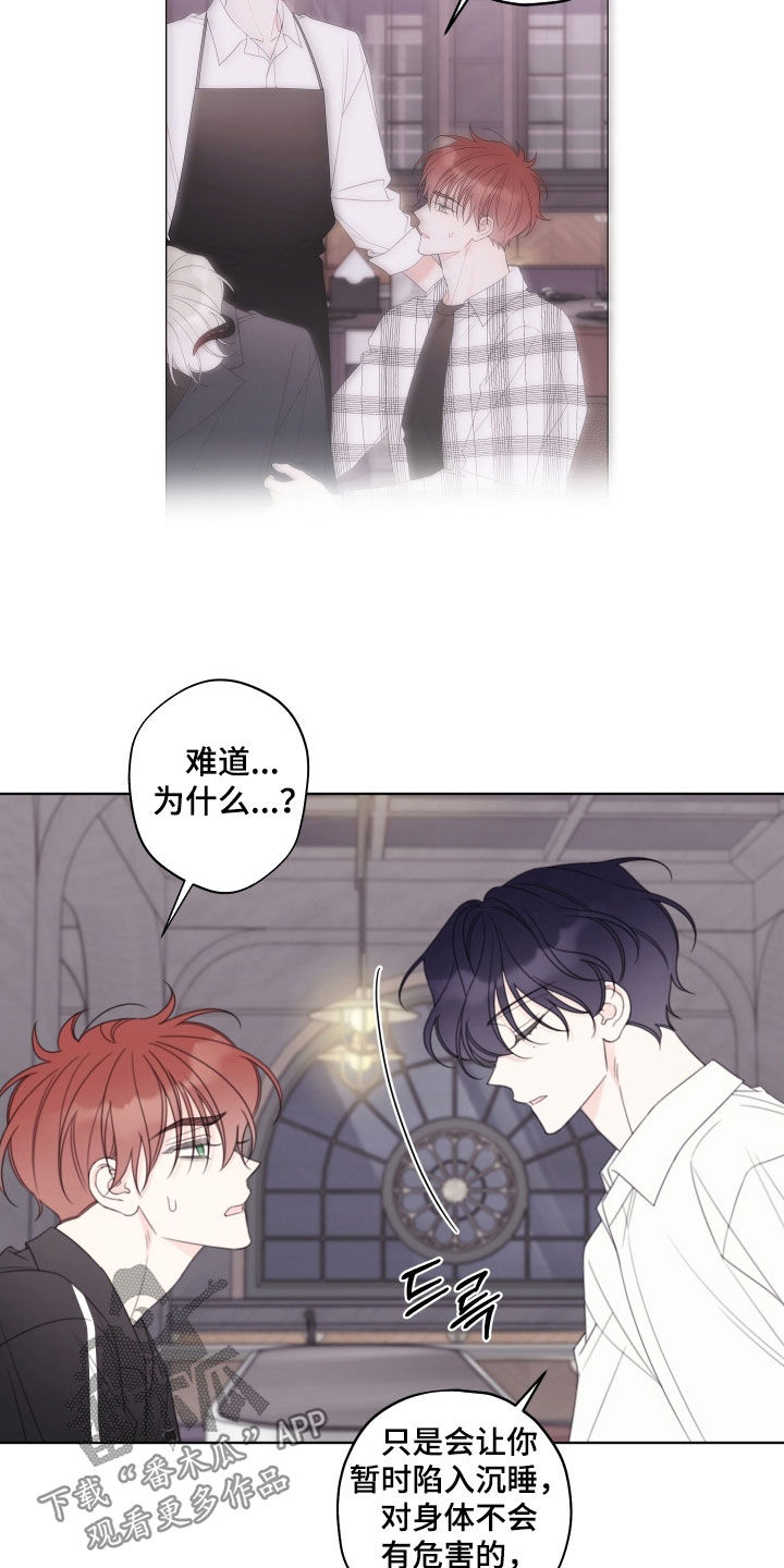 被强行契约之后漫画,第91章：【第二季】别来干涉我2图