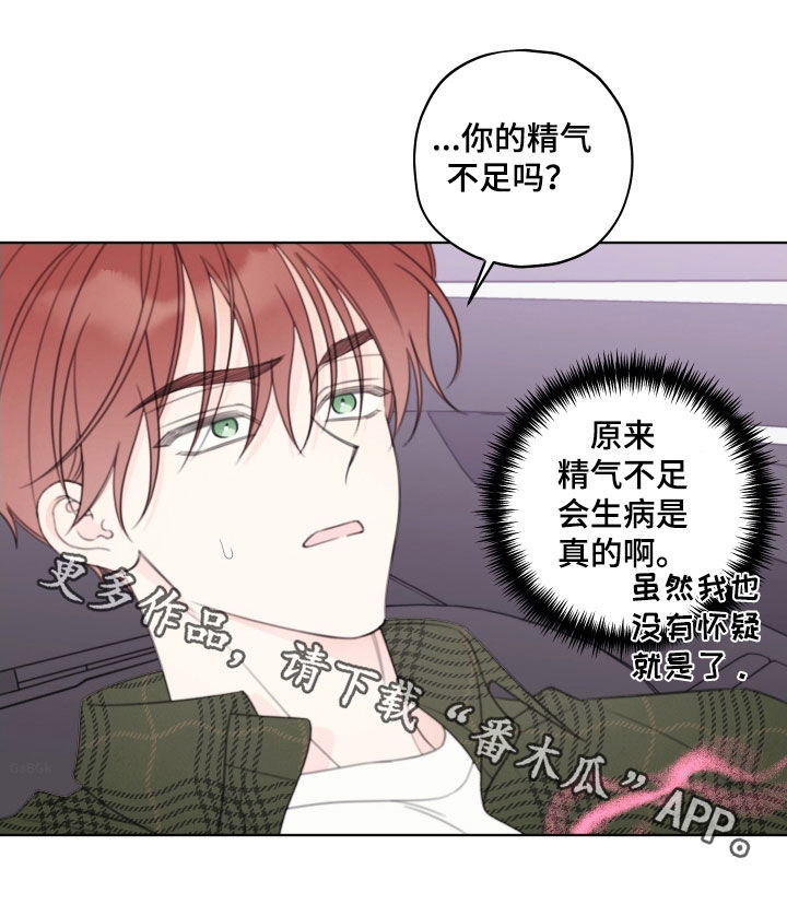 被强行契约之后漫画,第86章：【第二季】我忍不住了2图