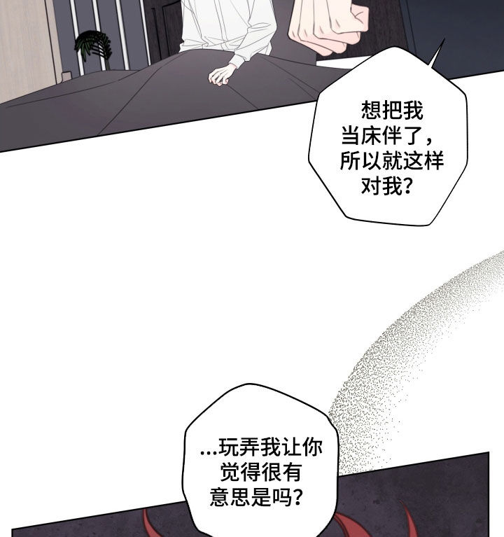 被强行契约之后 漫画漫画,第89章：【第二季】不是那样的2图
