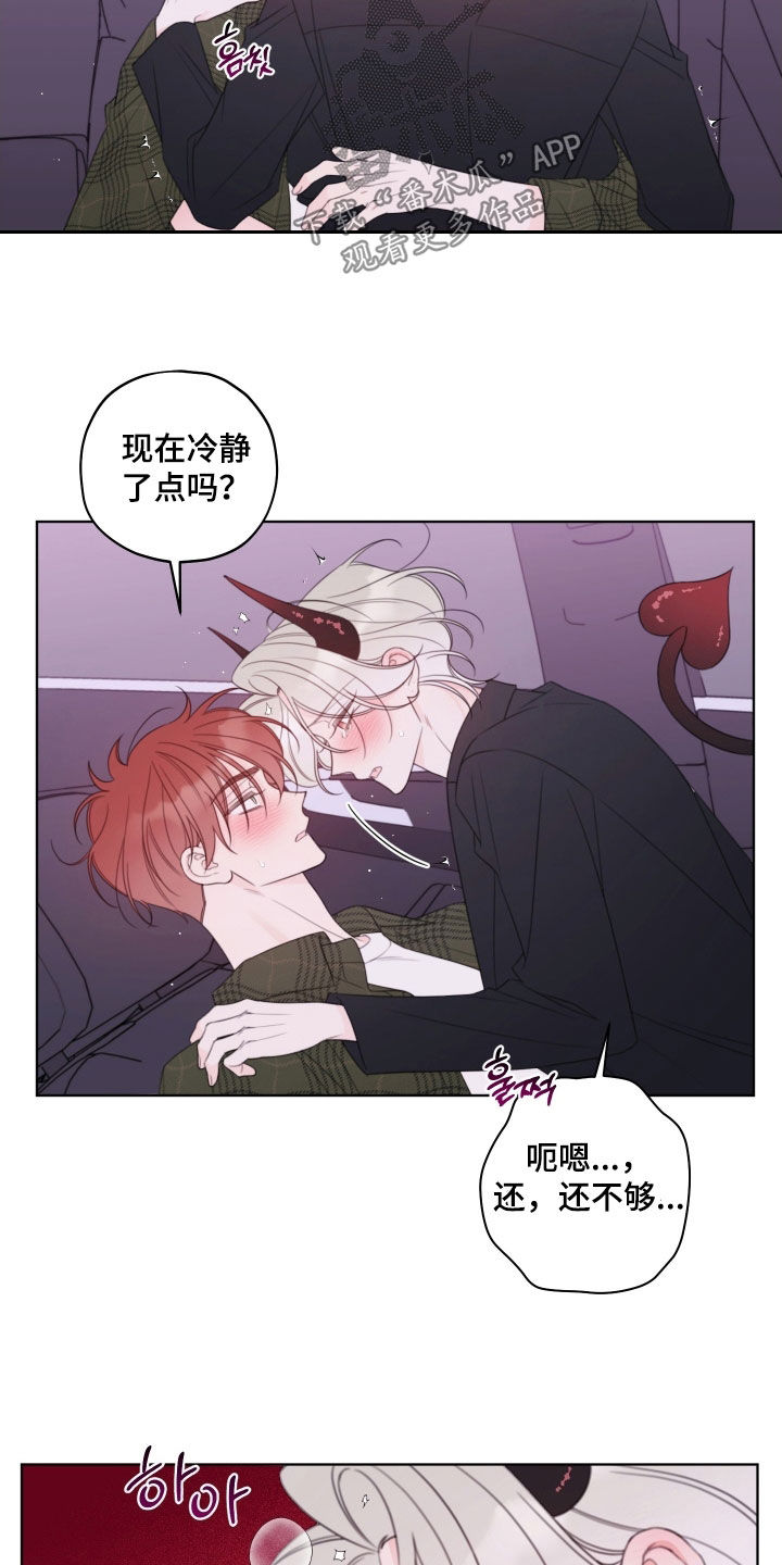 被强行契约之后漫画谁是攻漫画,第87章：【第二季】控制不住2图