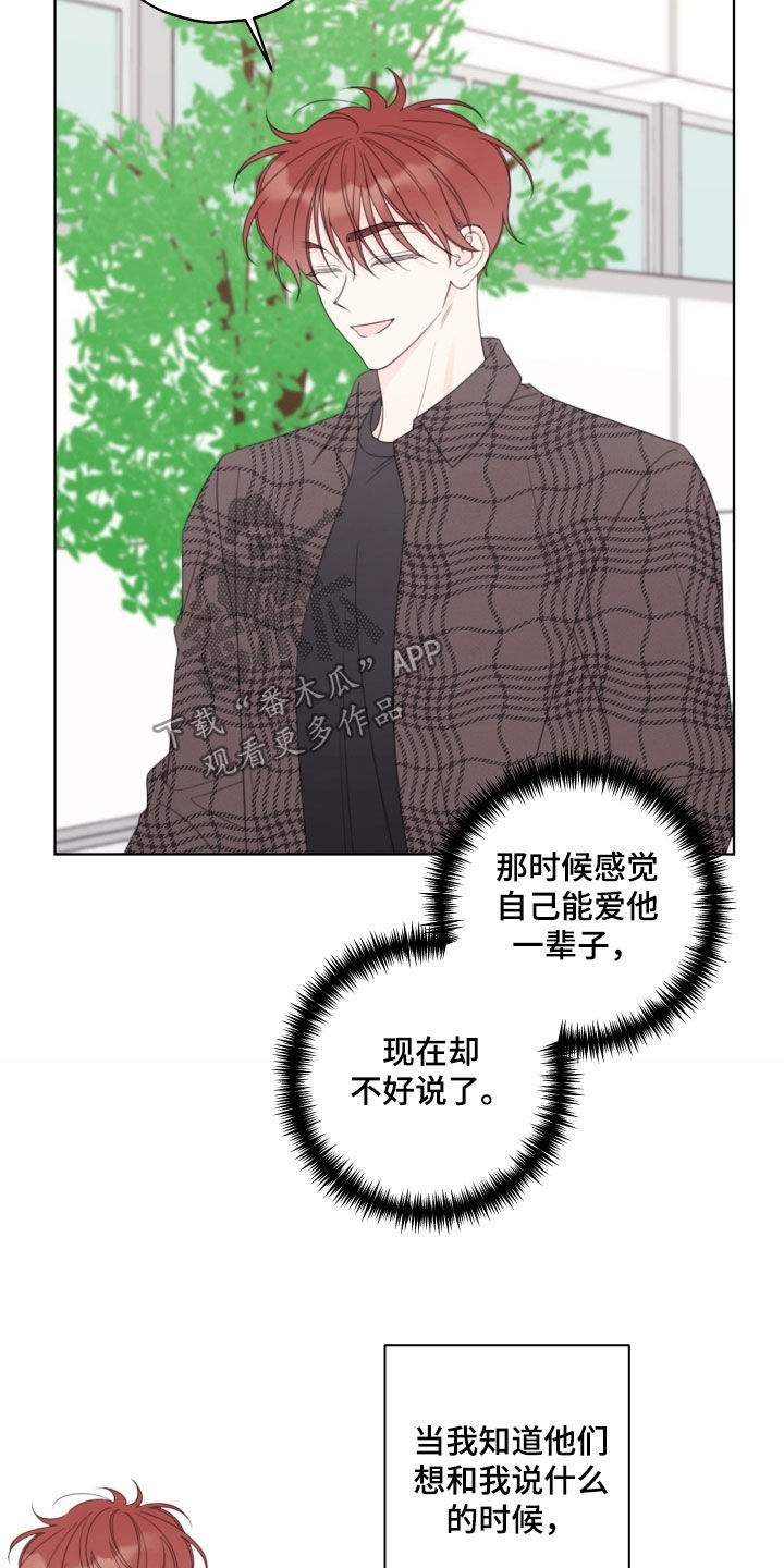 漫画漫画,第97章：【第二季】秋天5图