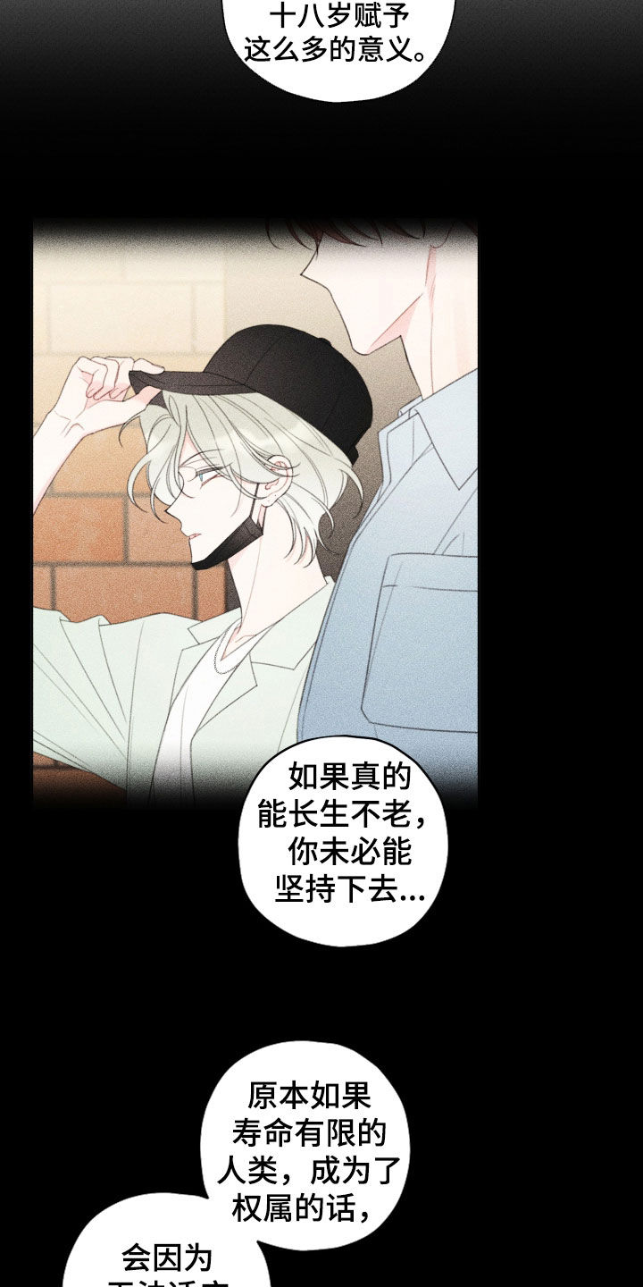 被强行契约之后漫画,第94章：【第二季】怎么办1图