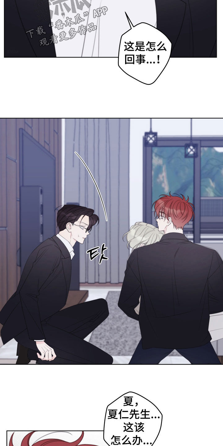 被强行契约之后漫画,第95章：【第二季】好温暖3图