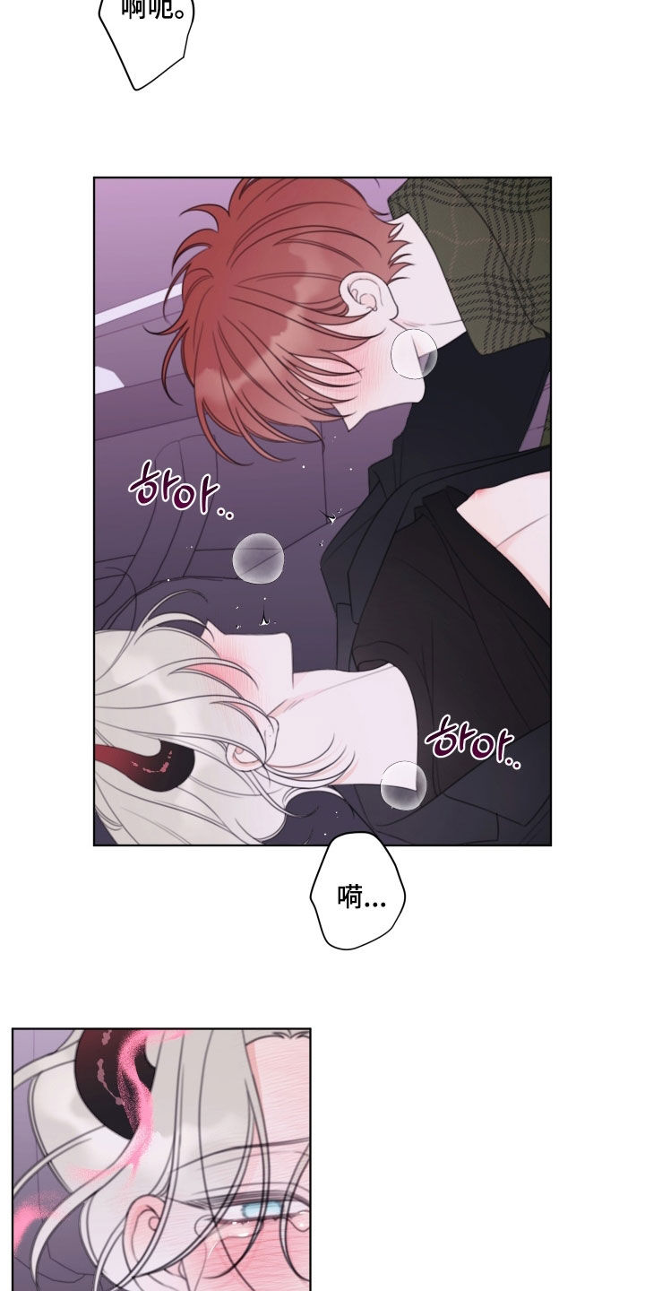 被强行契约之后又叫什么漫画,第87章：【第二季】控制不住4图