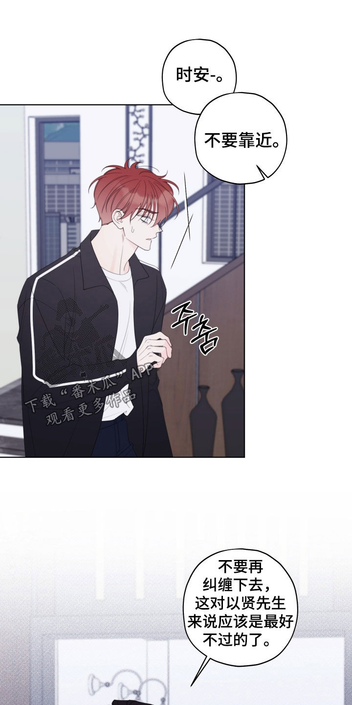 被强行契约之后漫画,第95章：【第二季】好温暖3图