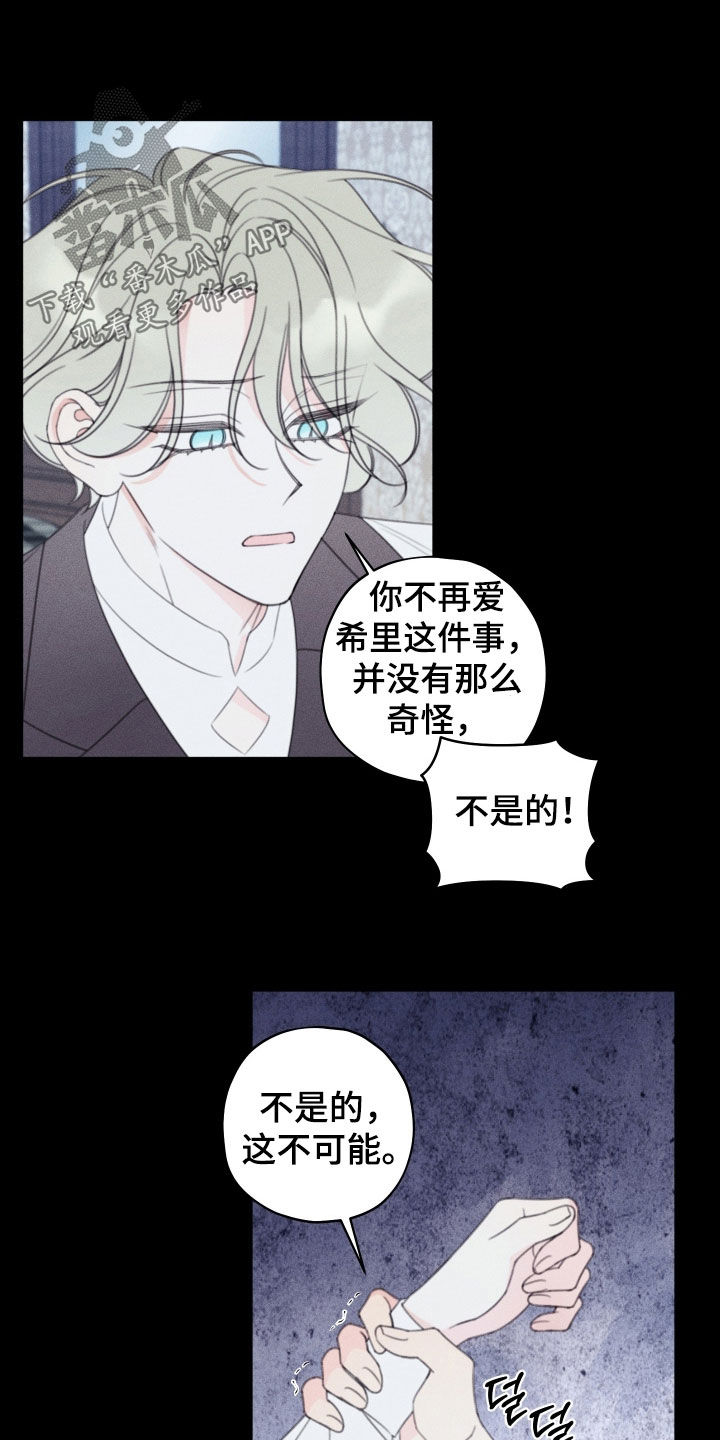 第107章：【第二季】我不爱你3