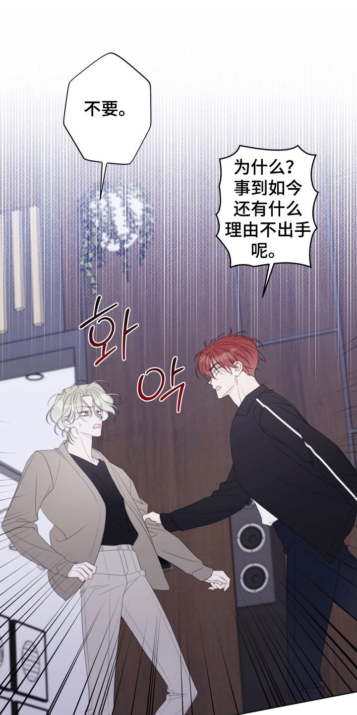 被强行契约之后在哪看漫画,第93章：【第二季】吵死了4图