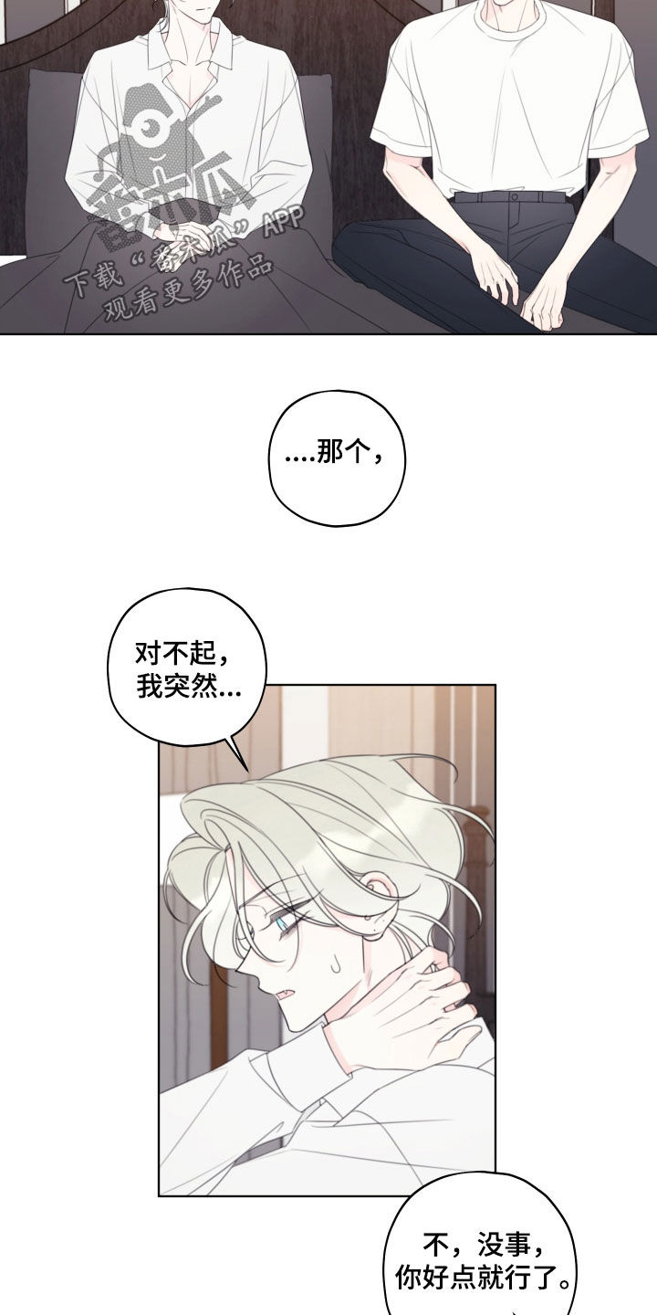 被强行契约之后以贤是攻吗漫画,第88章：【第二季】不用你操心2图