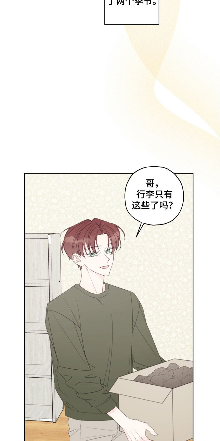 漫画漫画,第97章：【第二季】秋天2图