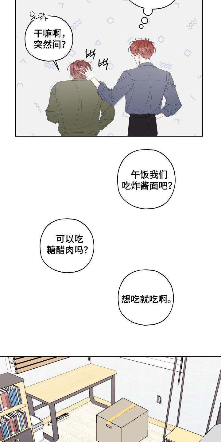 被强行契约之后漫画,第98章：【第二季】搬家1图
