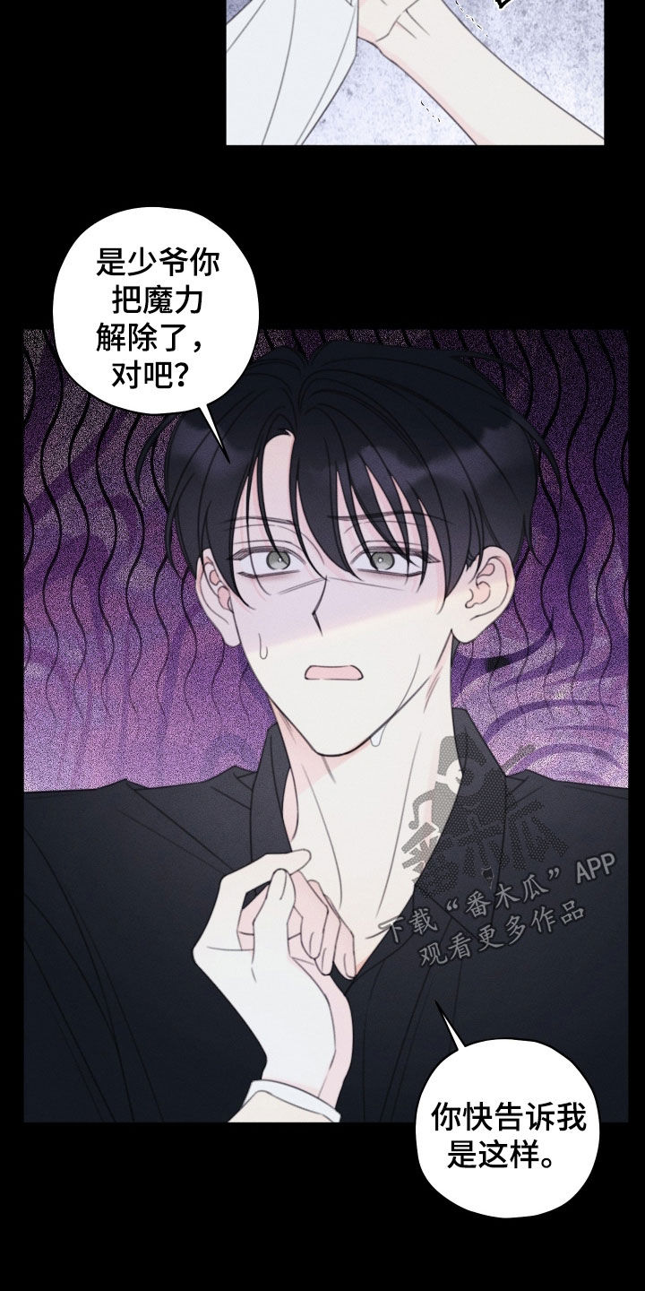 第107章：【第二季】我不爱你4