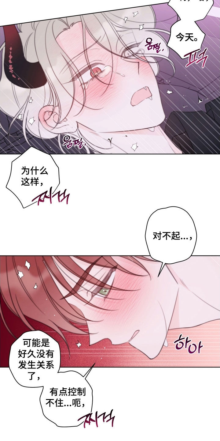 被强行契约之后又叫什么漫画,第87章：【第二季】控制不住1图