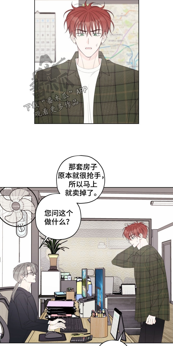 被强行契约之后漫画,第96章：【第二季】背叛感1图