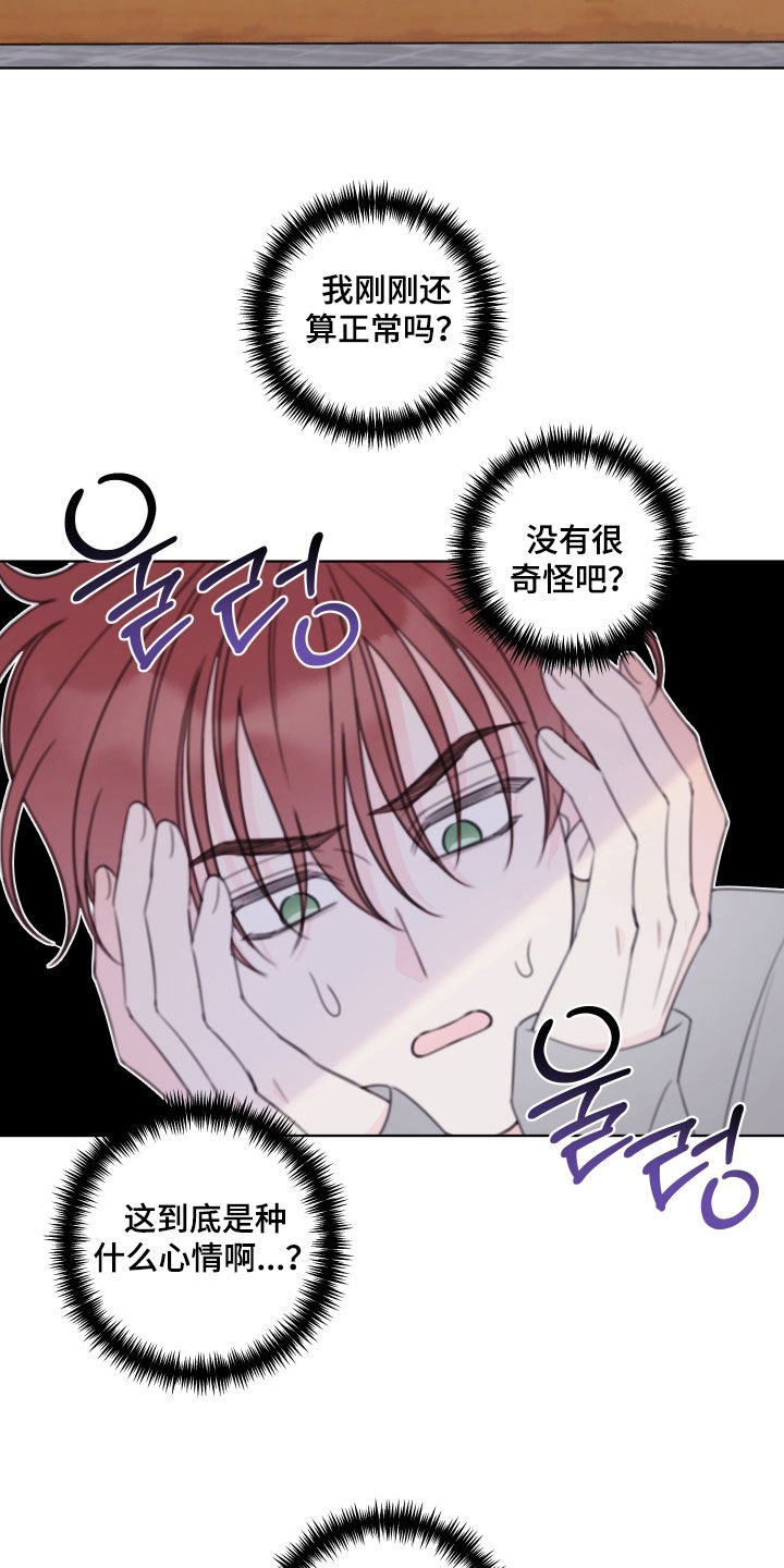 被强行契约之后漫画,第101章：【第二季】暖气故障5图