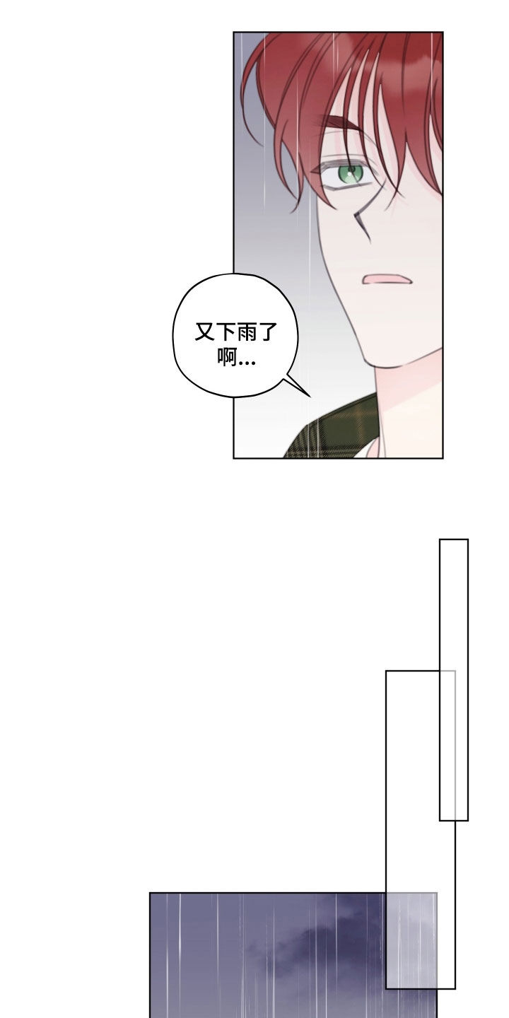 被强行契约后漫画,第96章：【第二季】背叛感2图