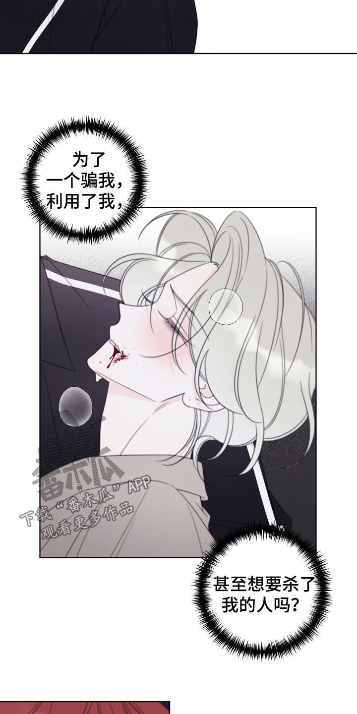被强行契约之后漫画,第94章：【第二季】怎么办5图