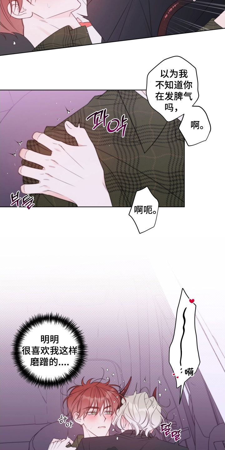 被强行契约之后漫画谁是攻漫画,第87章：【第二季】控制不住1图