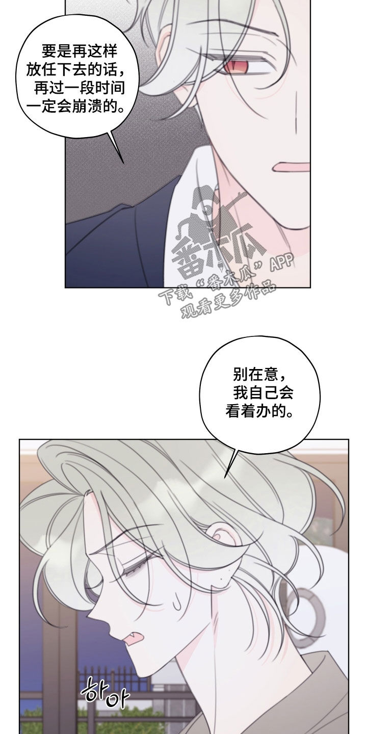 被强行契约之后漫画,第91章：【第二季】别来干涉我3图