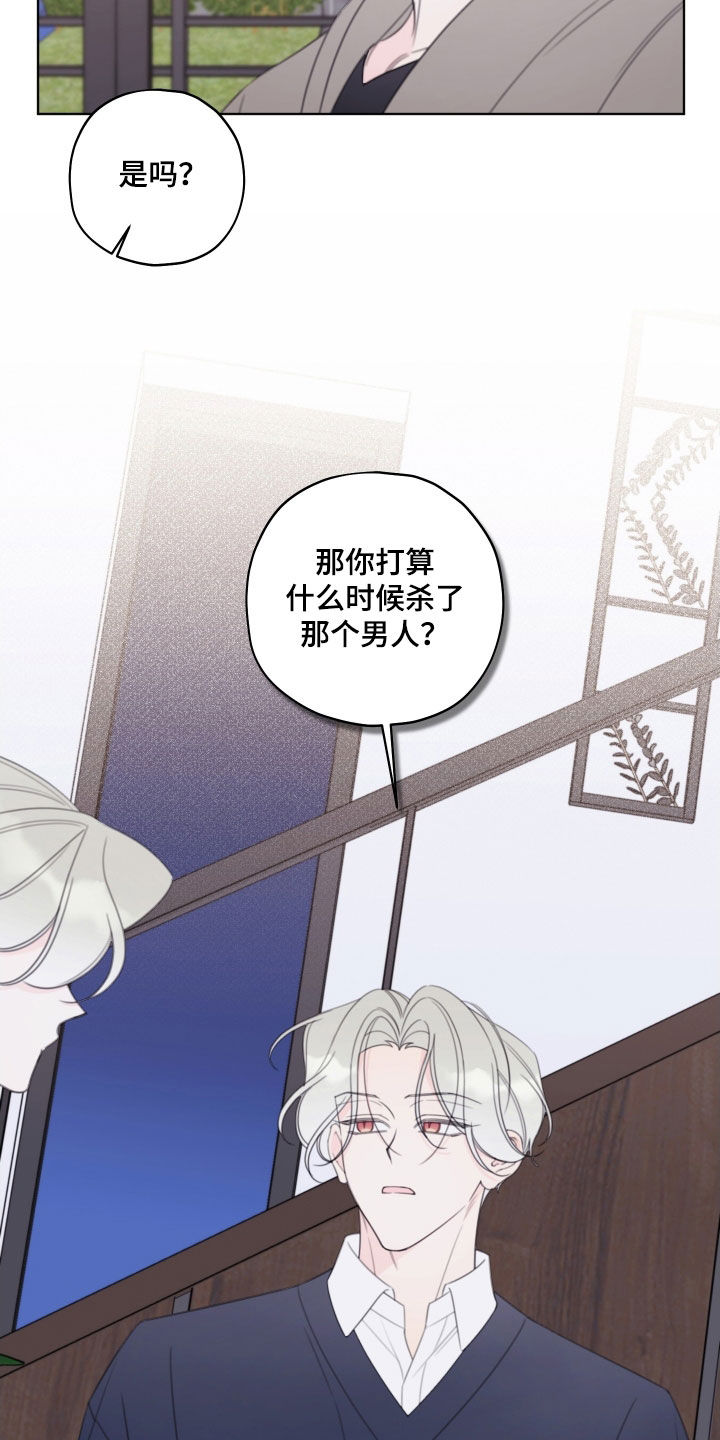 被强行契约之后漫画,第91章：【第二季】别来干涉我4图