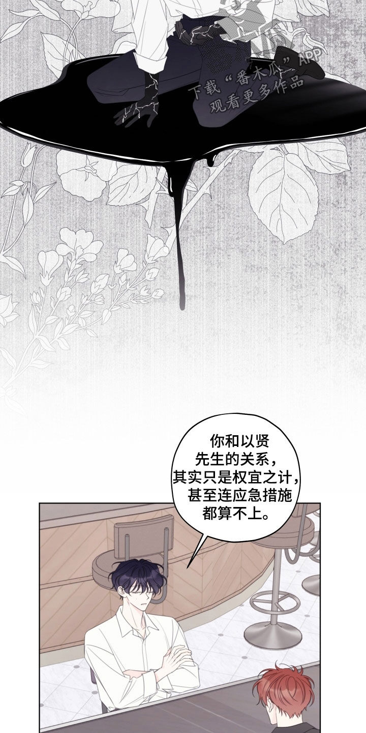 被强制契约之后完整版漫画,第90章：【第二季】权属关系5图