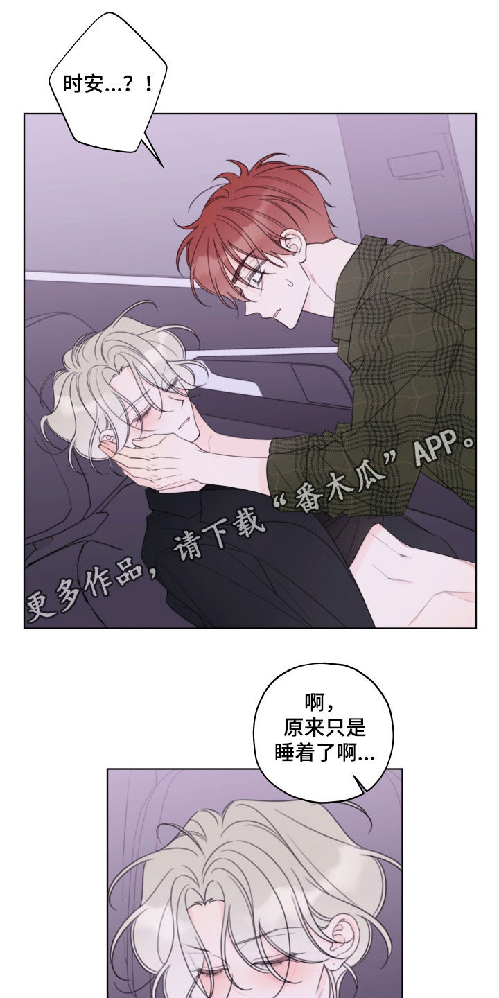 第88章：【第二季】不用你操心0