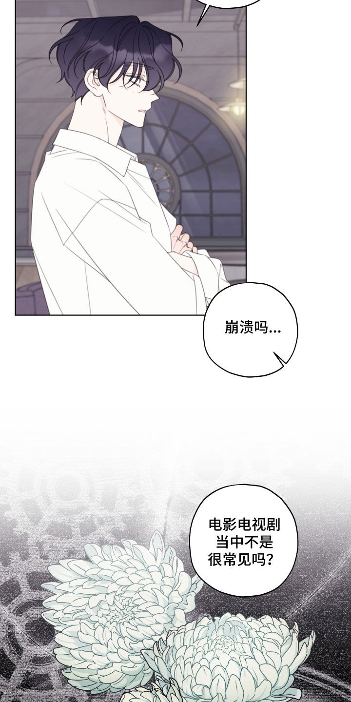 被强行契约之后漫画,第90章：【第二季】权属关系5图