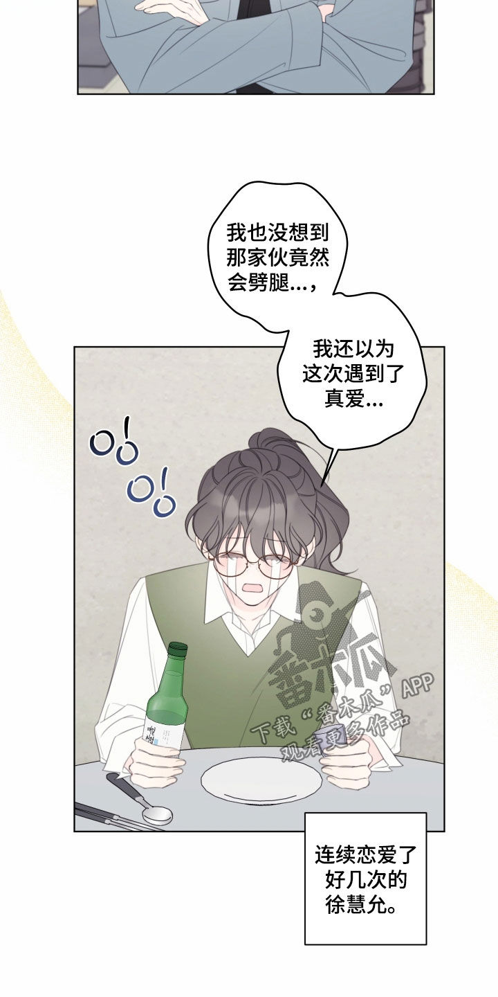 漫画漫画,第97章：【第二季】秋天4图