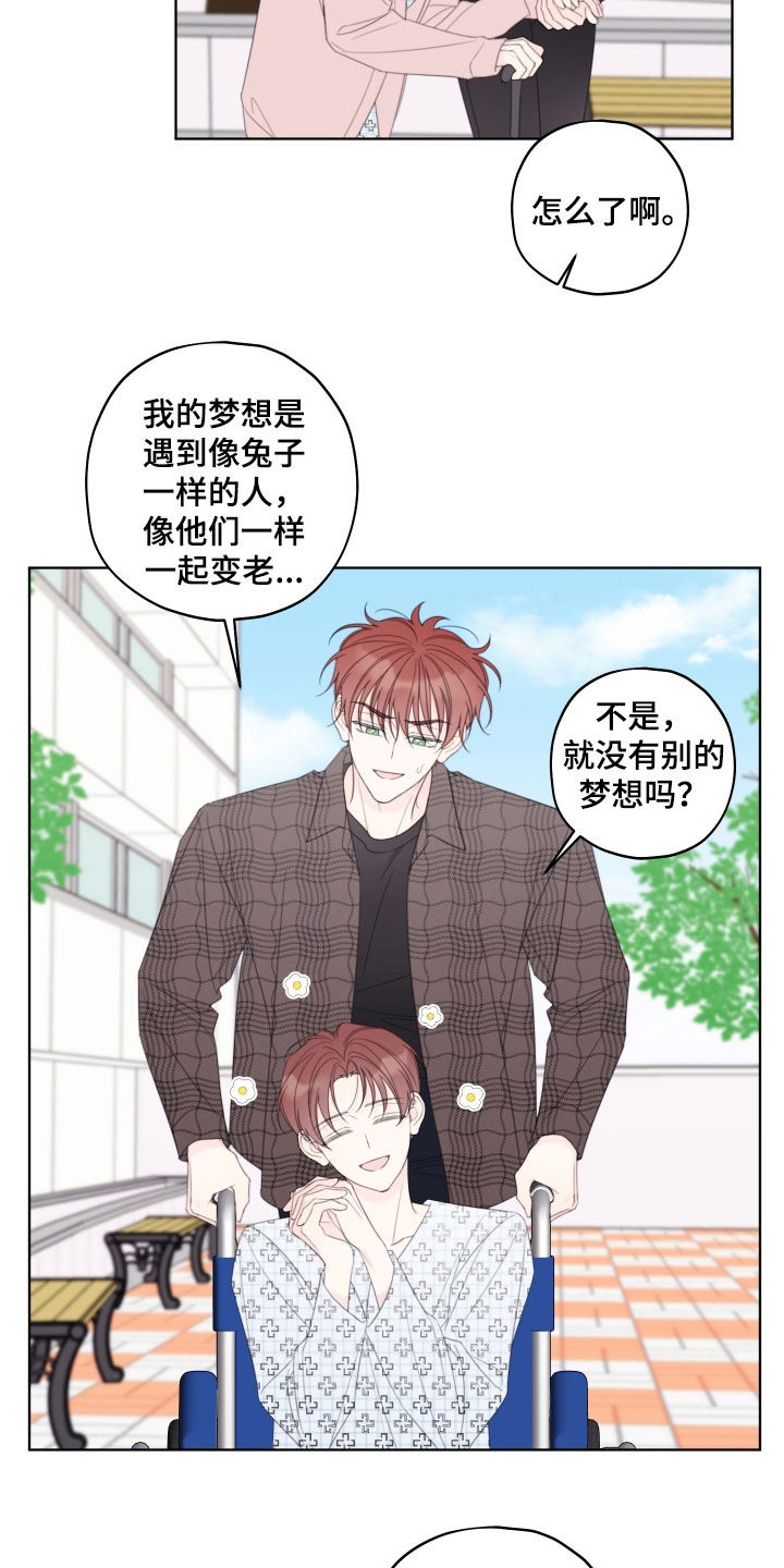 漫画漫画,第97章：【第二季】秋天2图