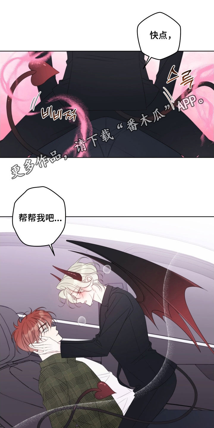 被强行契约之后漫画,第87章：【第二季】控制不住1图