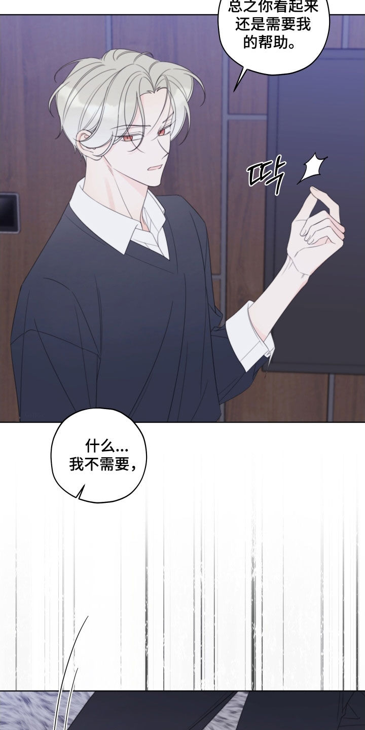 被强行契约之后漫画,第91章：【第二季】别来干涉我3图