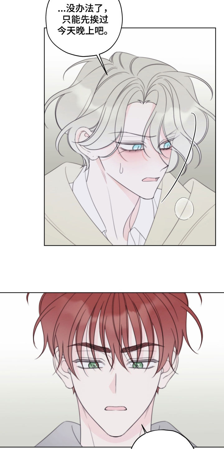 被强行契约之后漫画,第101章：【第二季】暖气故障4图