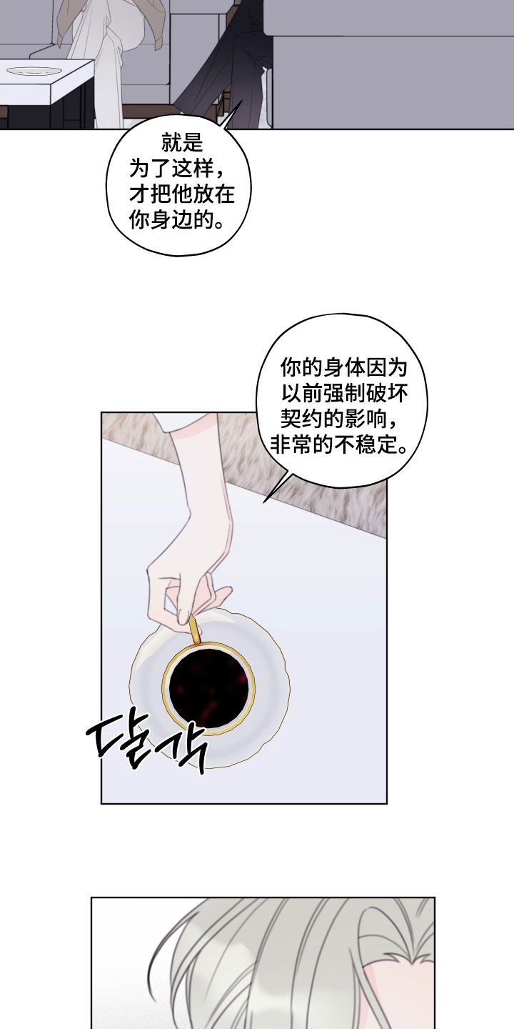 被强行契约之后漫画,第91章：【第二季】别来干涉我2图