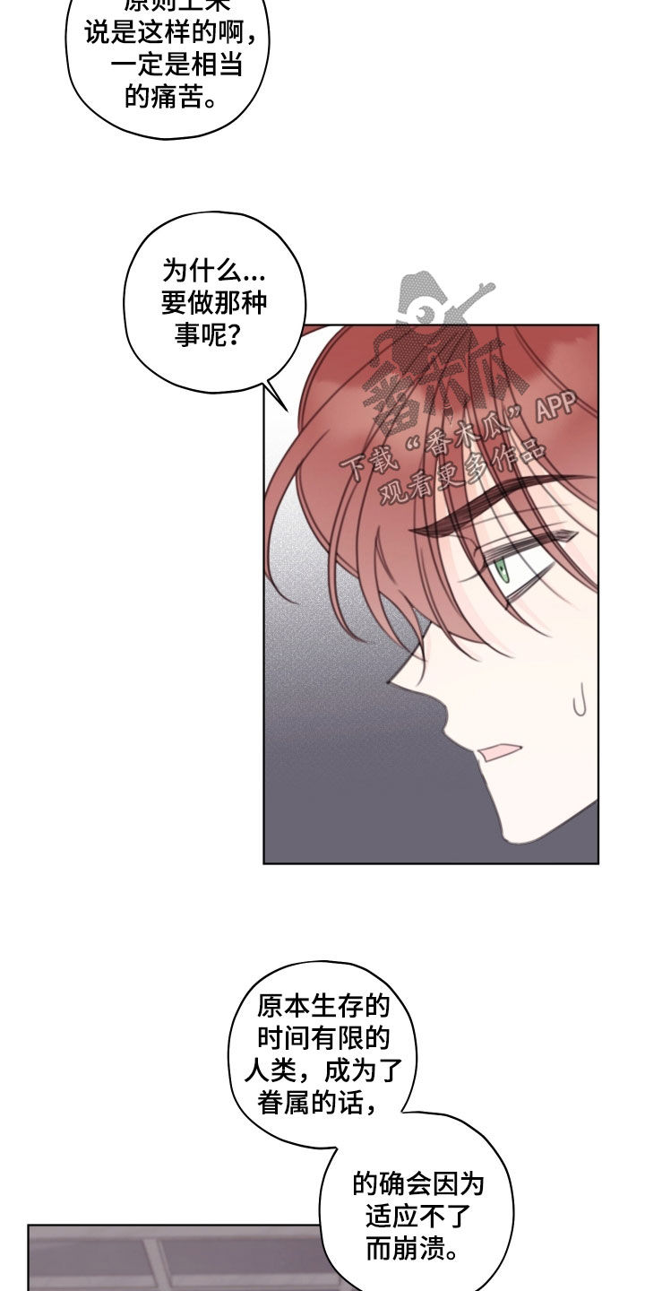 被强行契约之后漫画,第90章：【第二季】权属关系4图