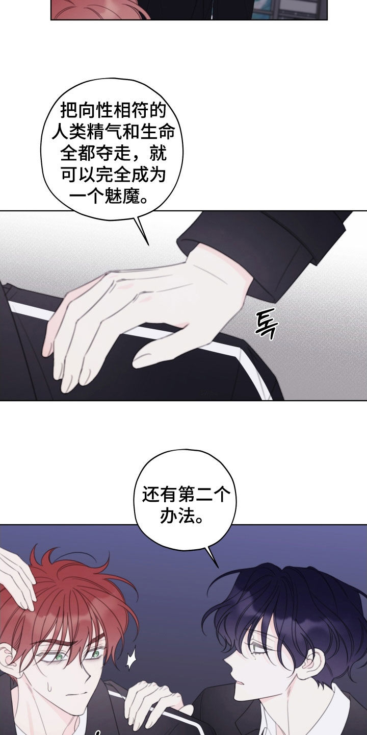 被强行契约之后漫画,第92章：【第二季】动手吧3图