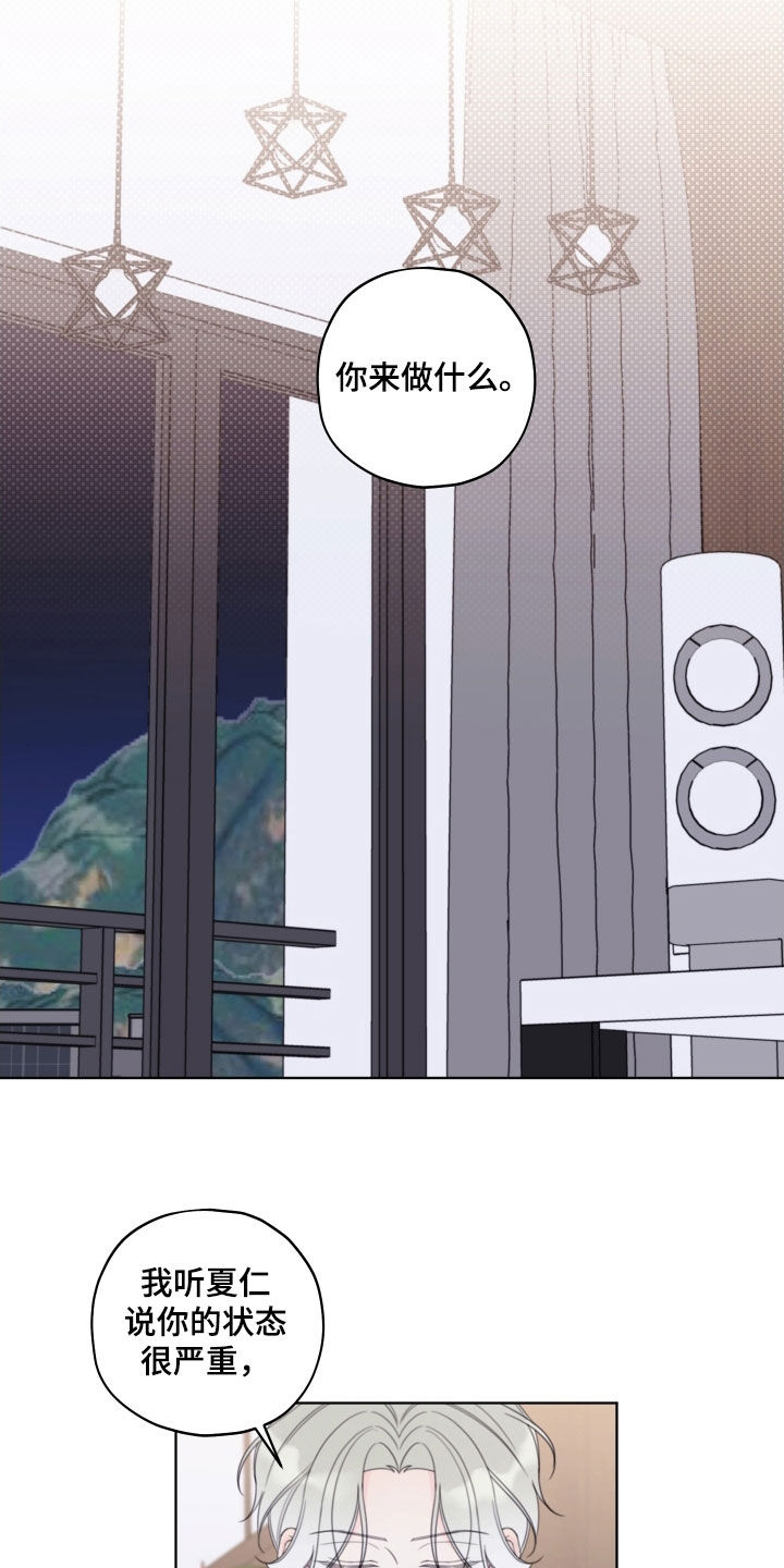 被强行契约之后漫画,第91章：【第二季】别来干涉我4图