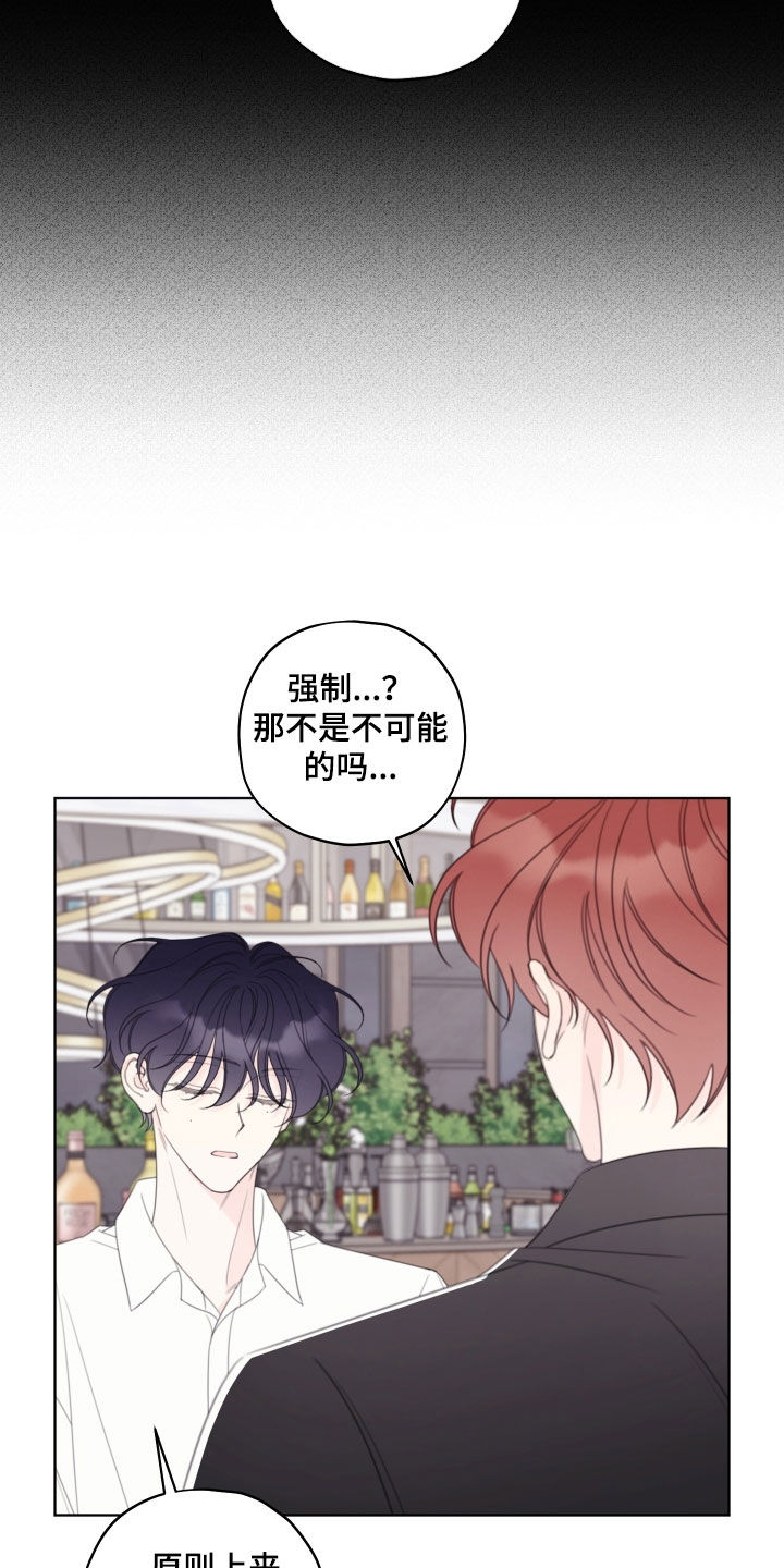 被强行契约之后漫画,第90章：【第二季】权属关系3图