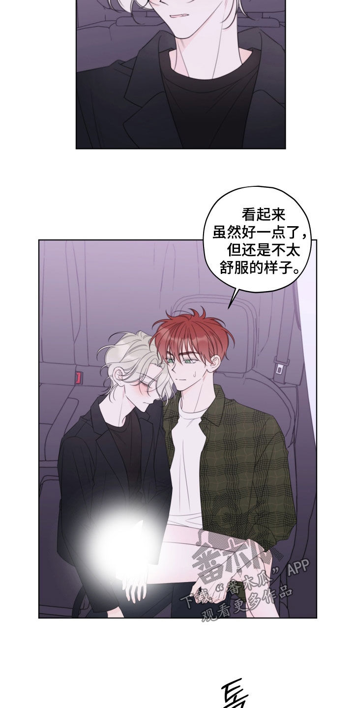 第88章：【第二季】不用你操心1