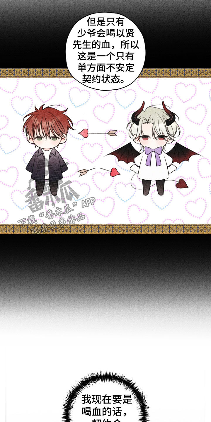 被强行契约之后漫画,第94章：【第二季】怎么办4图