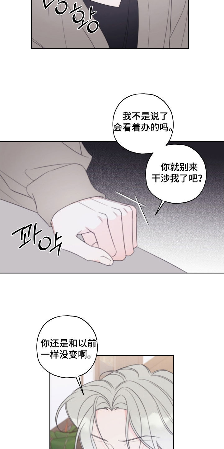 被强行契约之后漫画,第91章：【第二季】别来干涉我1图