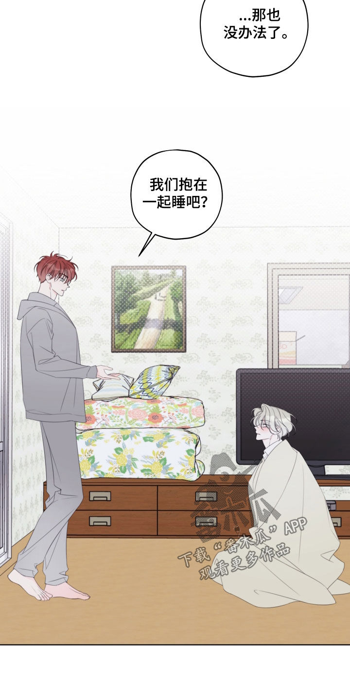 被强行契约之后漫画,第101章：【第二季】暖气故障5图