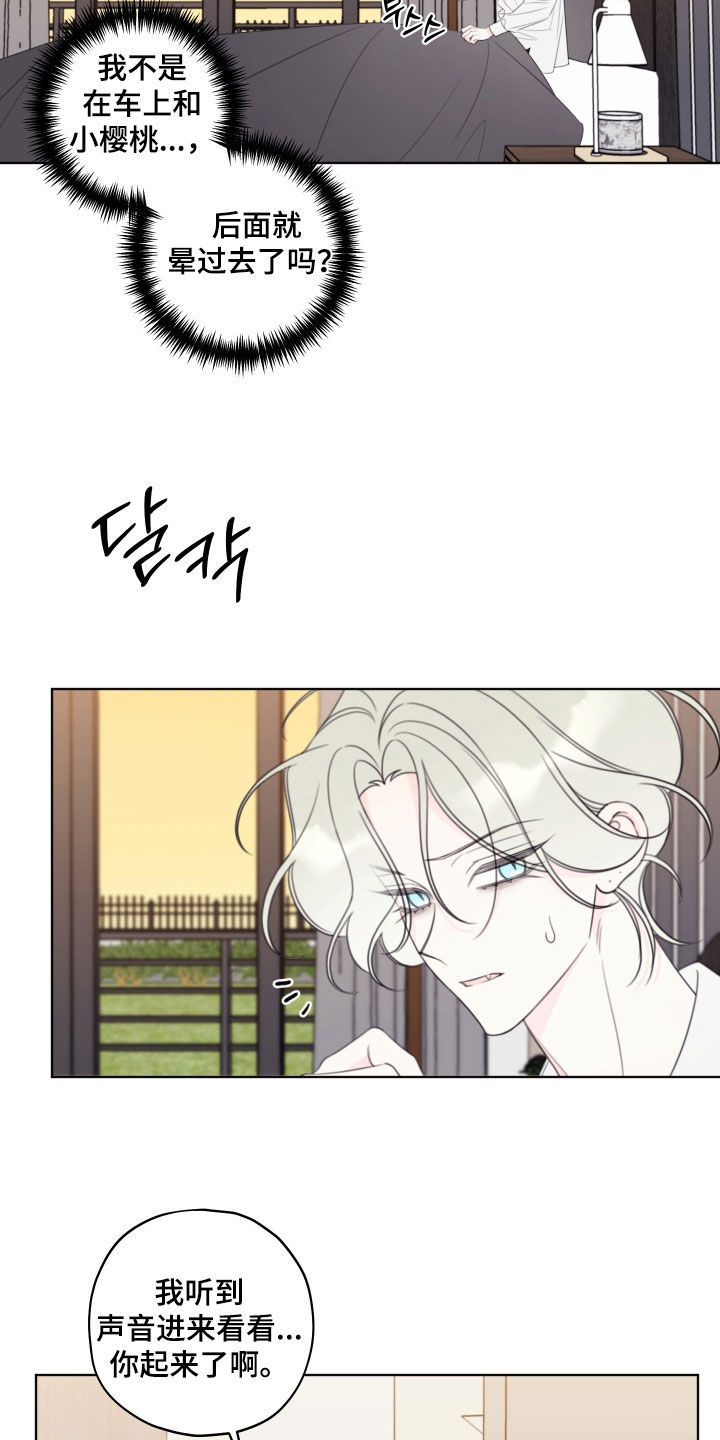 被强行契约之后漫画在线看漫画,第88章：【第二季】不用你操心2图