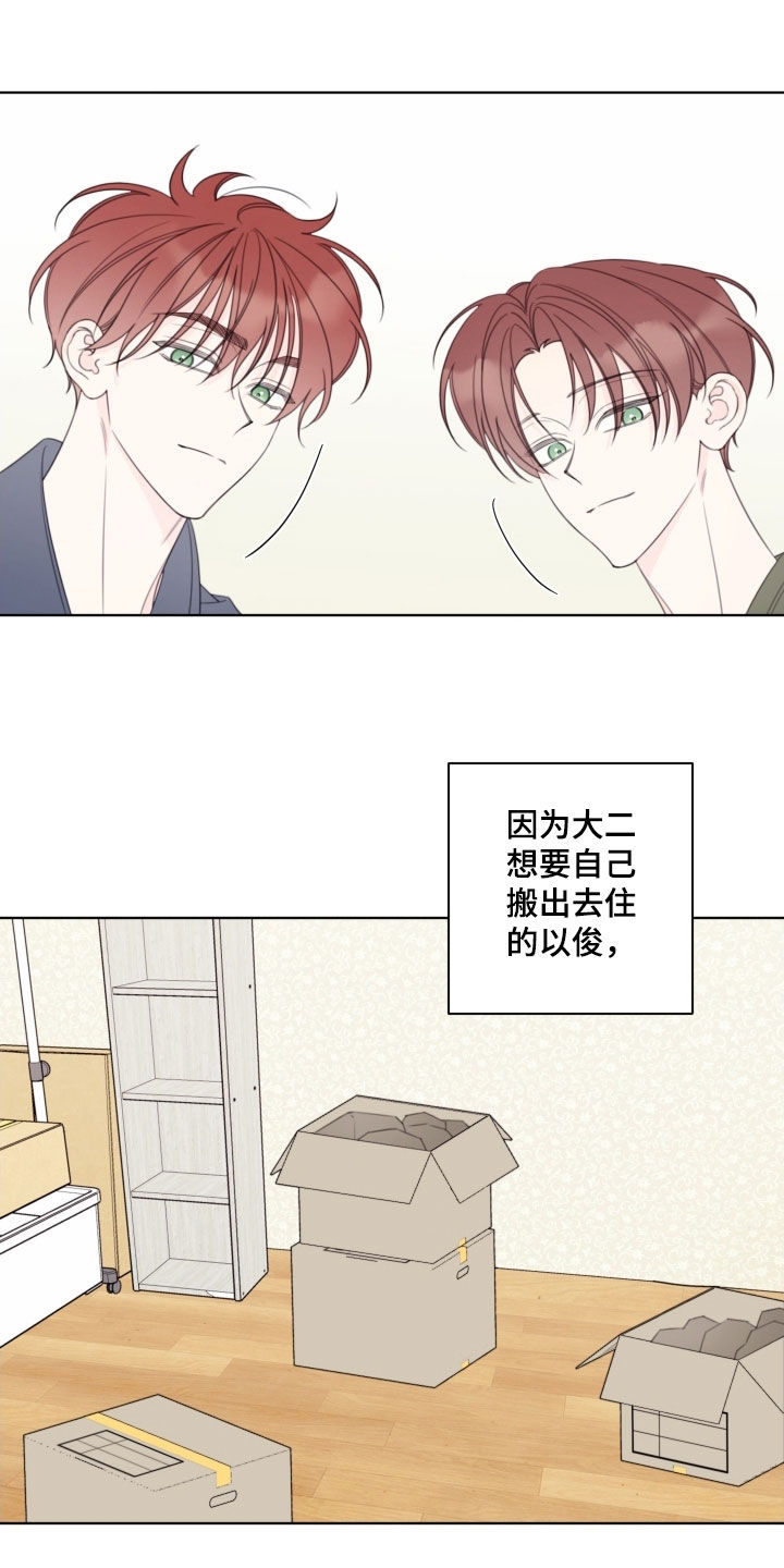 被强行契约之后漫画,第98章：【第二季】搬家5图
