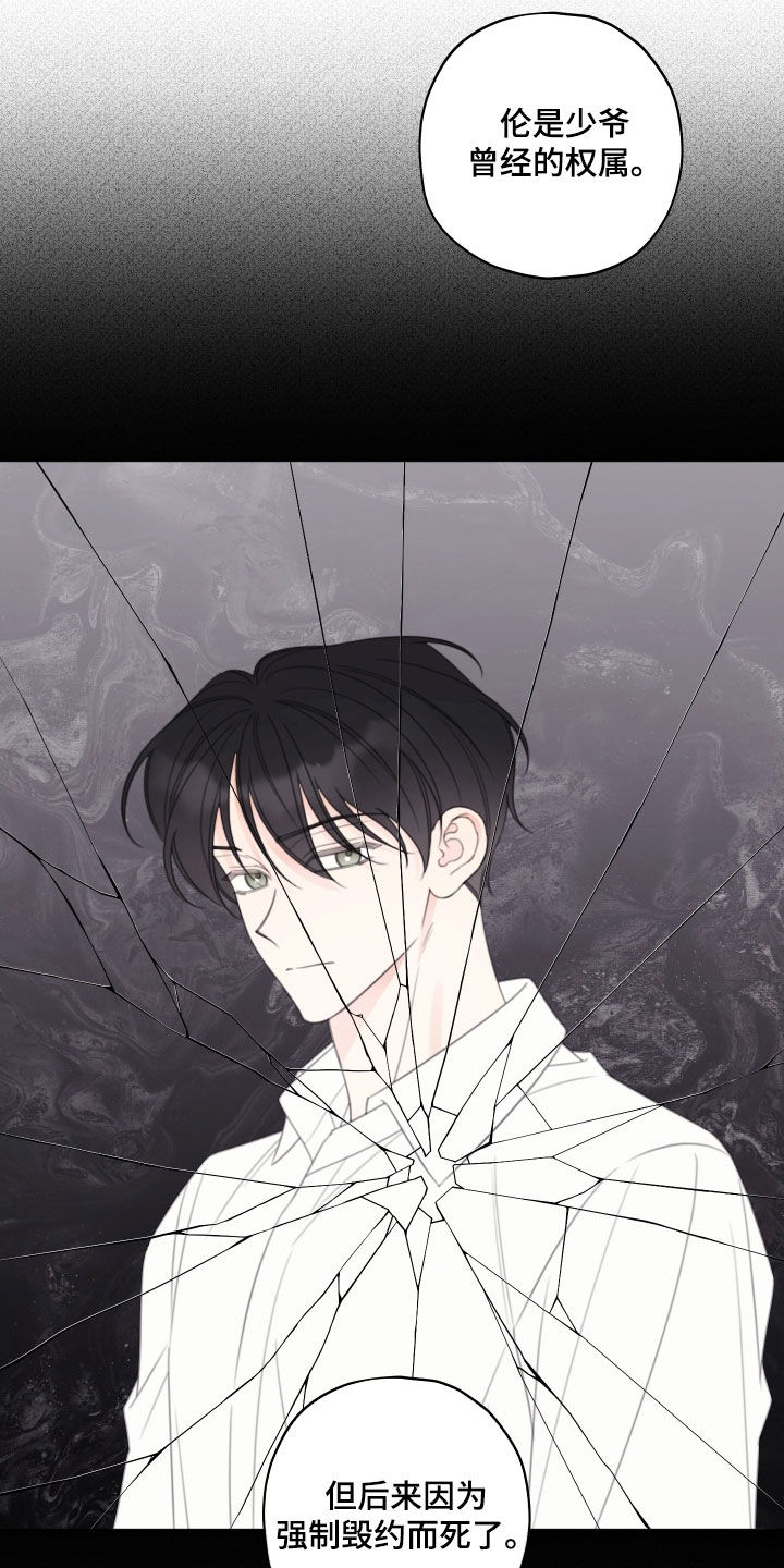 被强行契约之后漫画,第90章：【第二季】权属关系2图