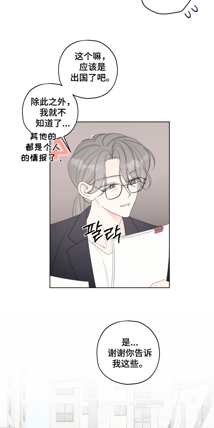 被强行契约之后漫画,第96章：【第二季】背叛感4图