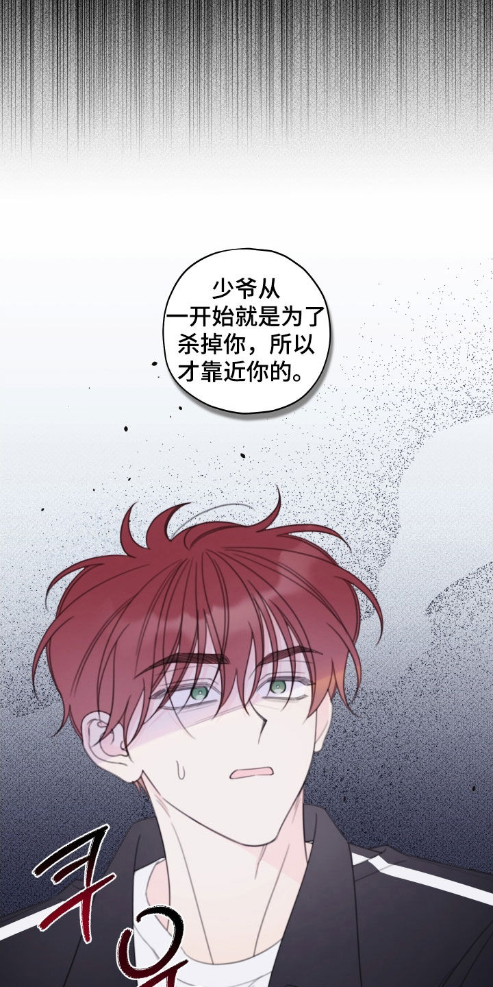 开局被强行契约漫画,第92章：【第二季】动手吧2图