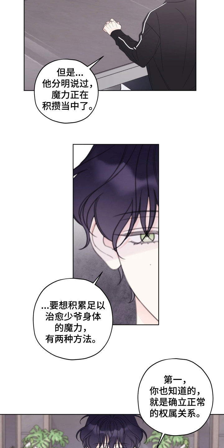 被强制契约之后完整版漫画,第90章：【第二季】权属关系1图