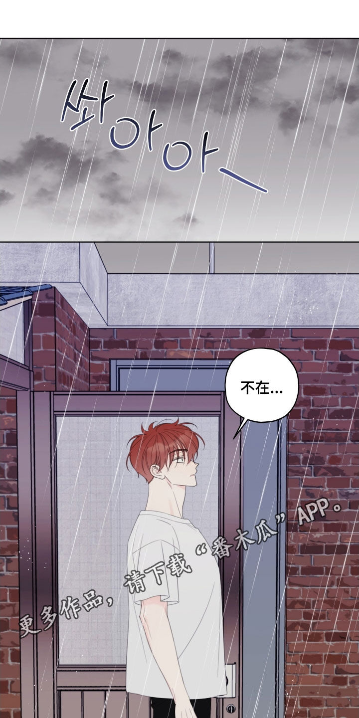 被强行契约之后漫画,第96章：【第二季】背叛感1图