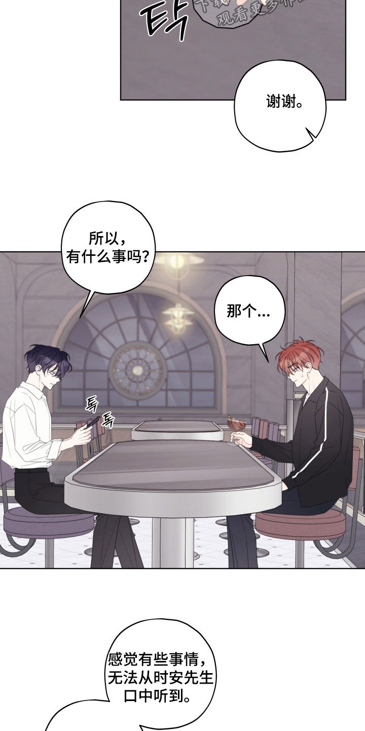 被强行契约之后漫画,第90章：【第二季】权属关系3图